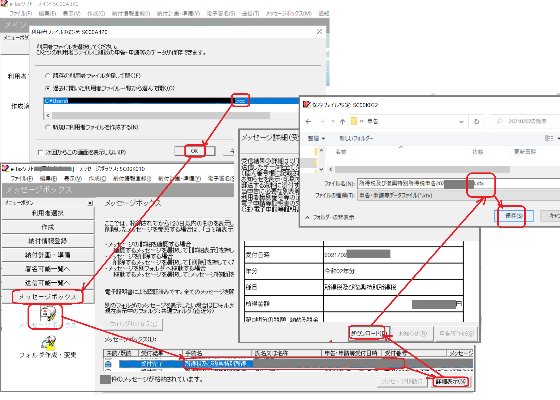 e-Taxソフト