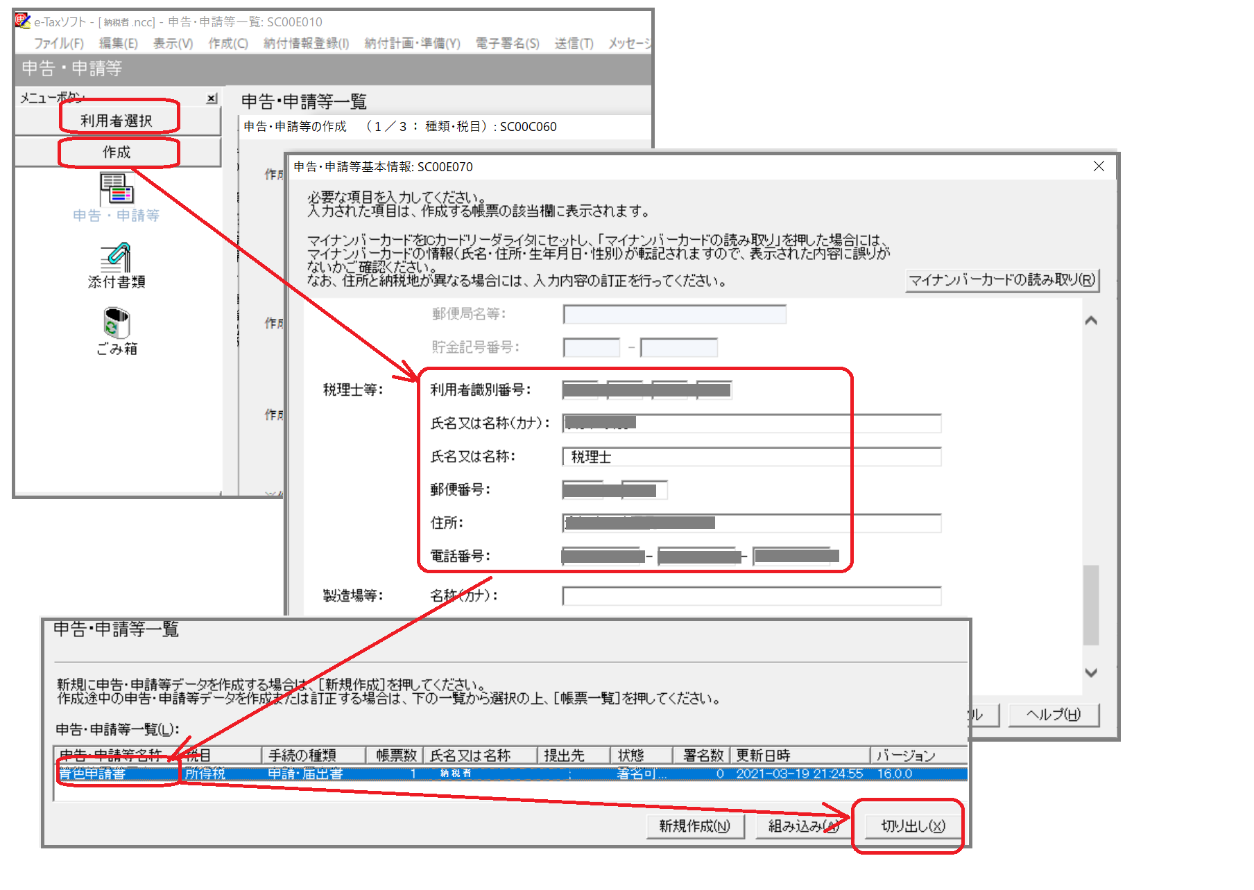 申告等の切り出し