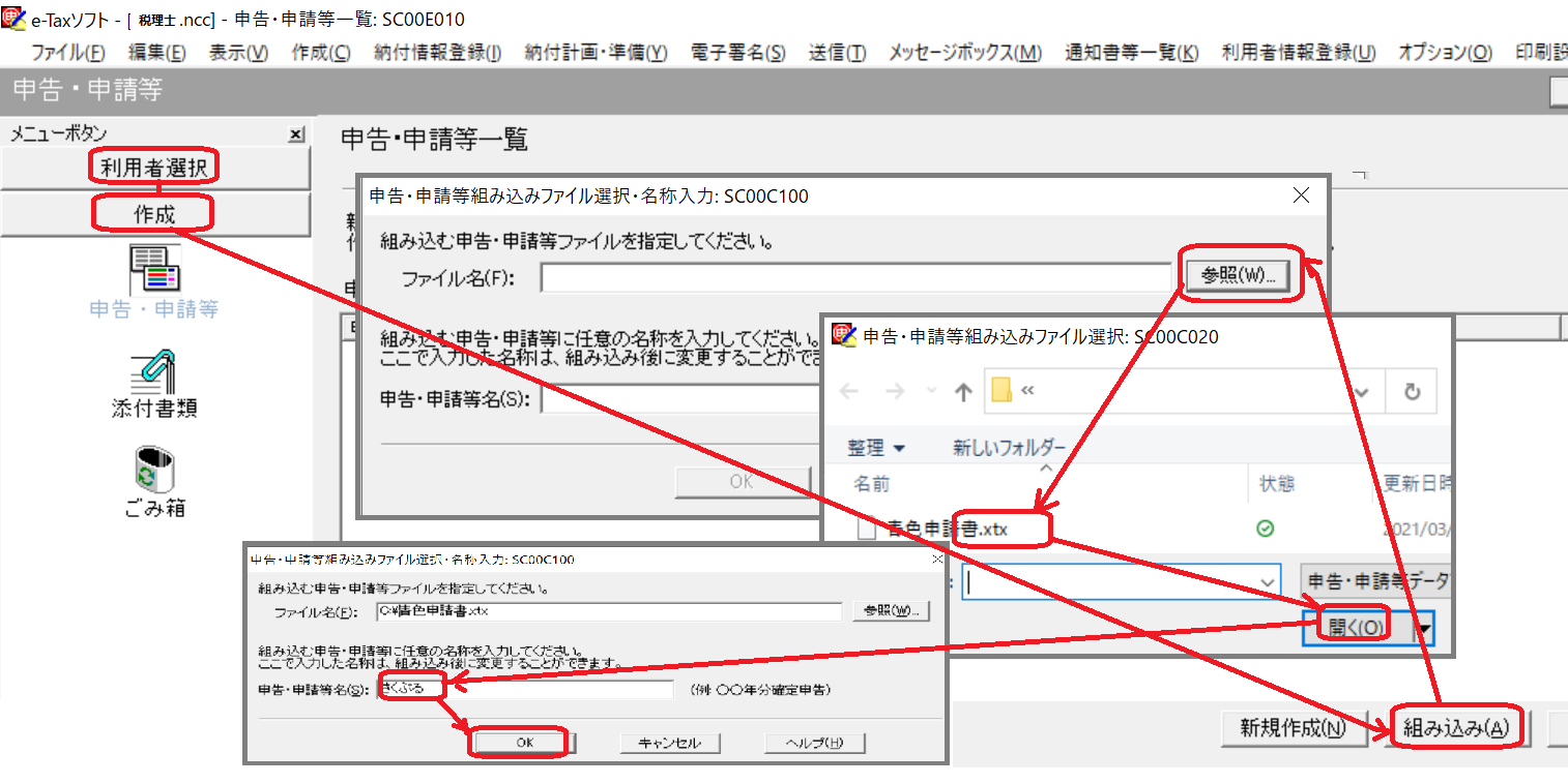 電子申告データを組み込み（インポート）