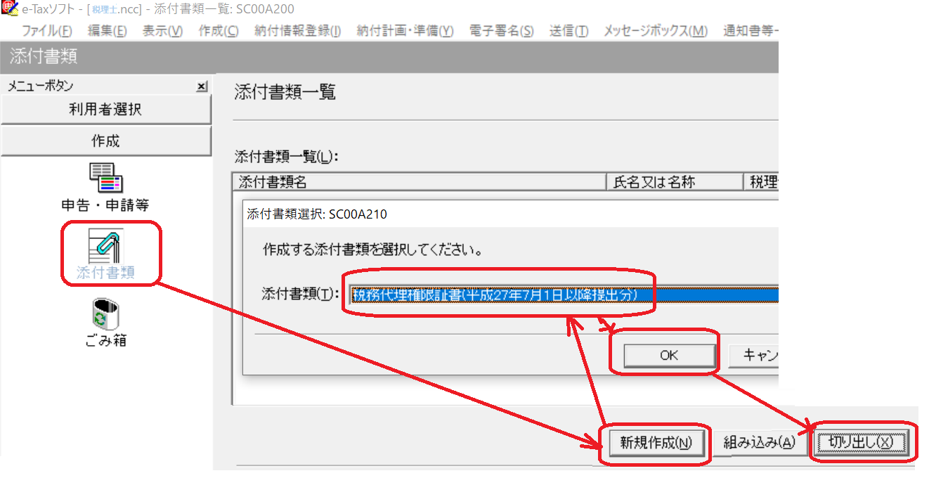 e-Taxソフトで代理権限証書を作成