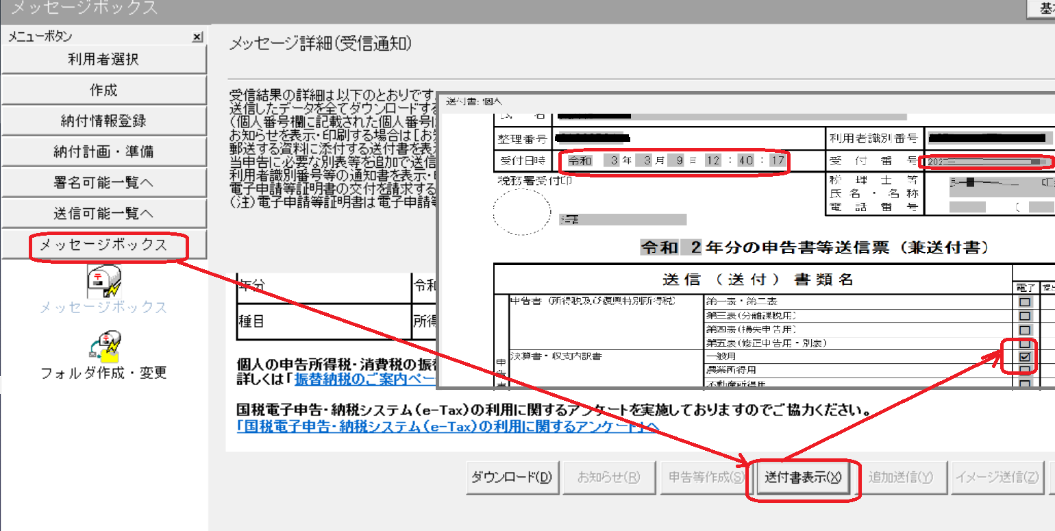 送信結果の確認