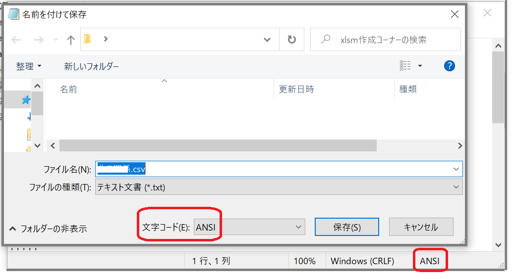 文字コードShift-JIS